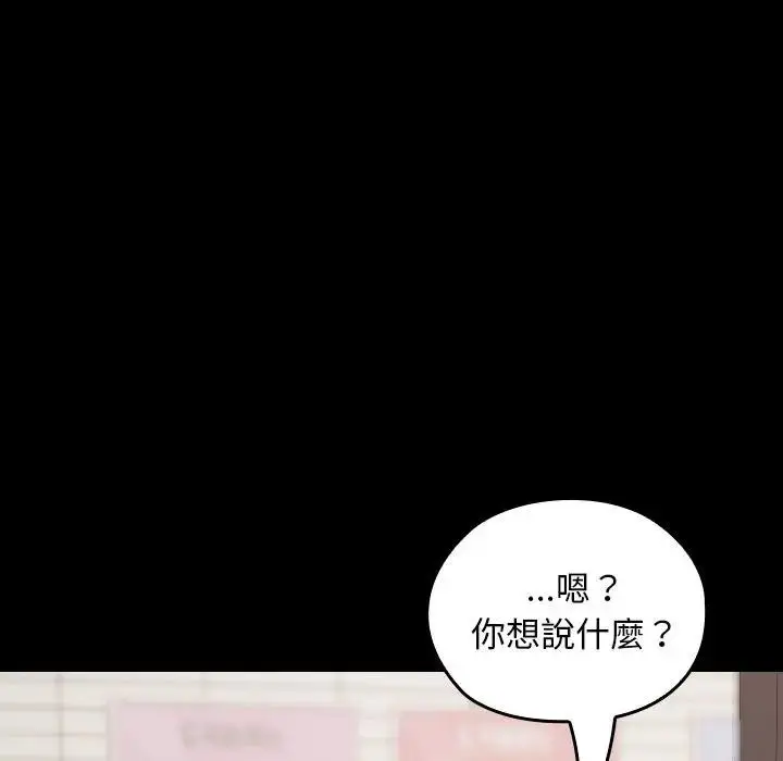 漫画《校花的双面生活》第29话第74张图