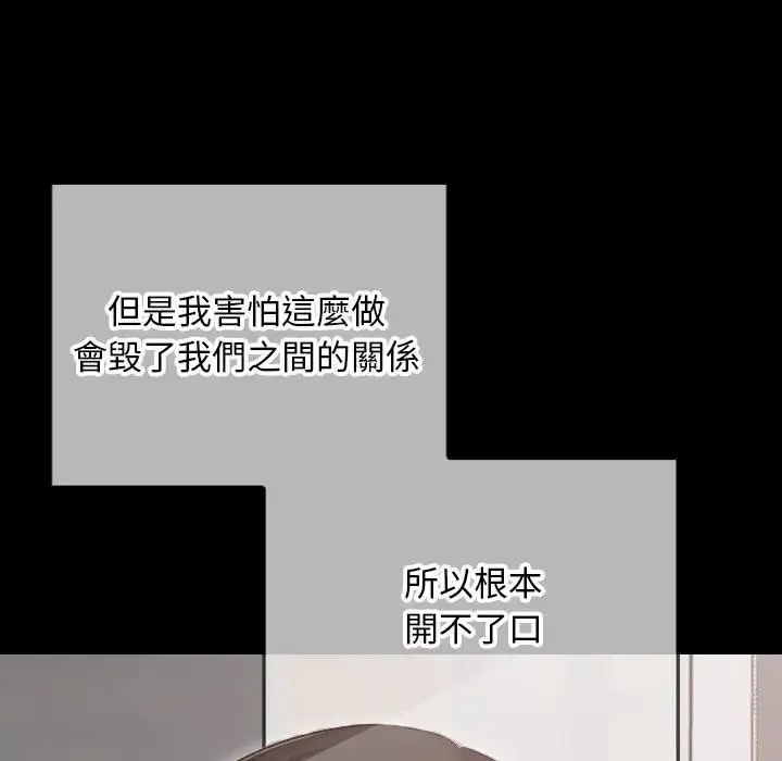 漫画《校花的双面生活》第29话第83张图