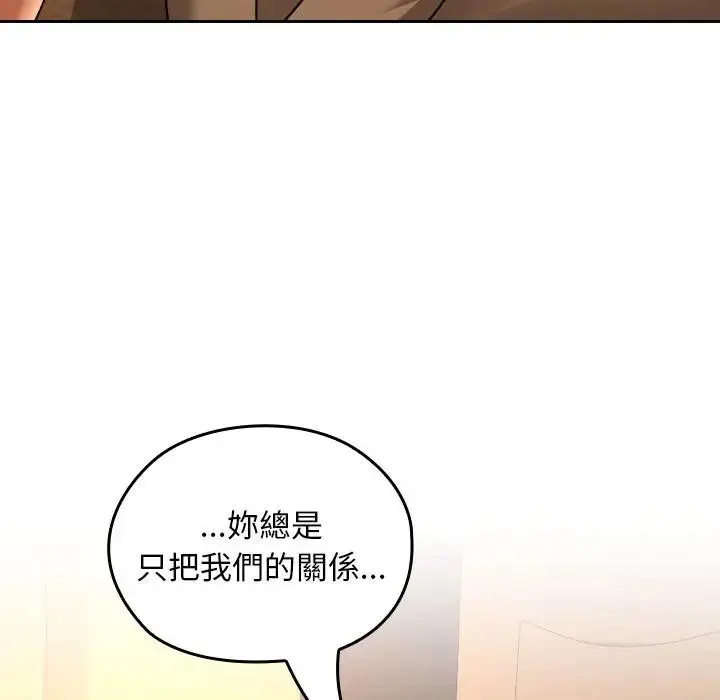 漫画《校花的双面生活》第29话第96张图