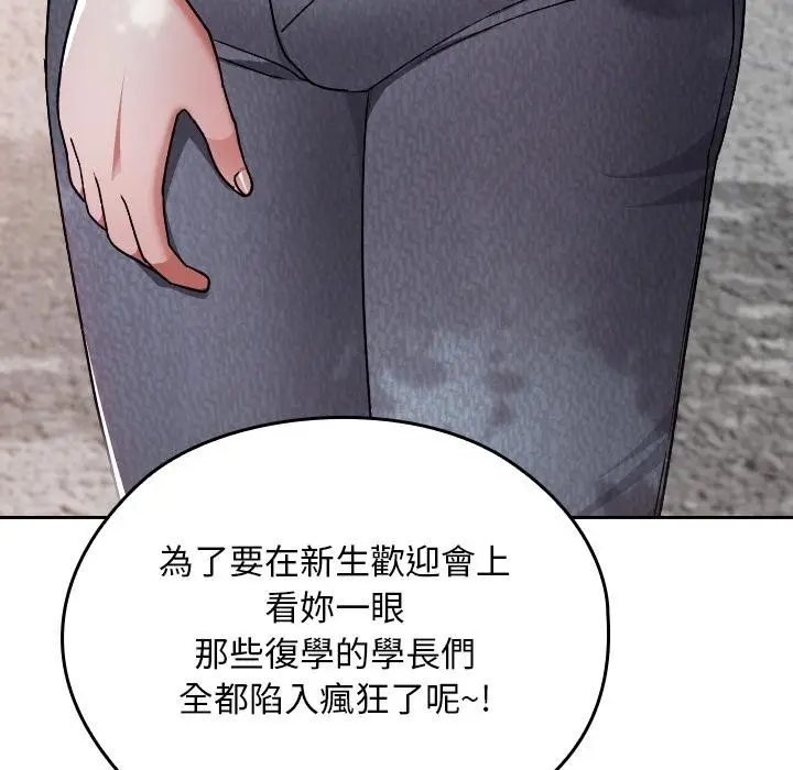 漫画《校花的双面生活》第30话第10张图