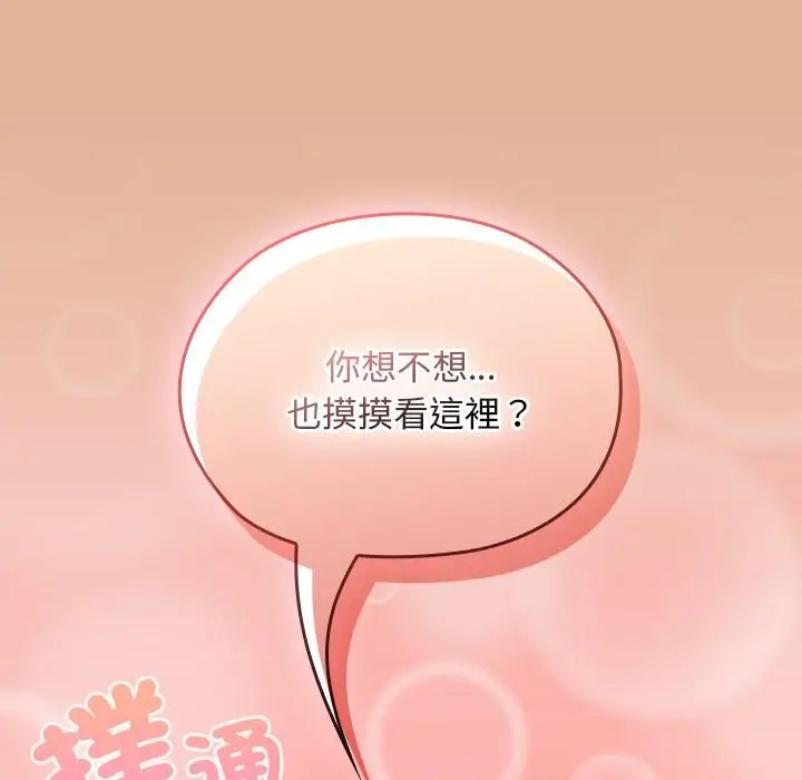 漫画《校花的双面生活》第30话第102张图