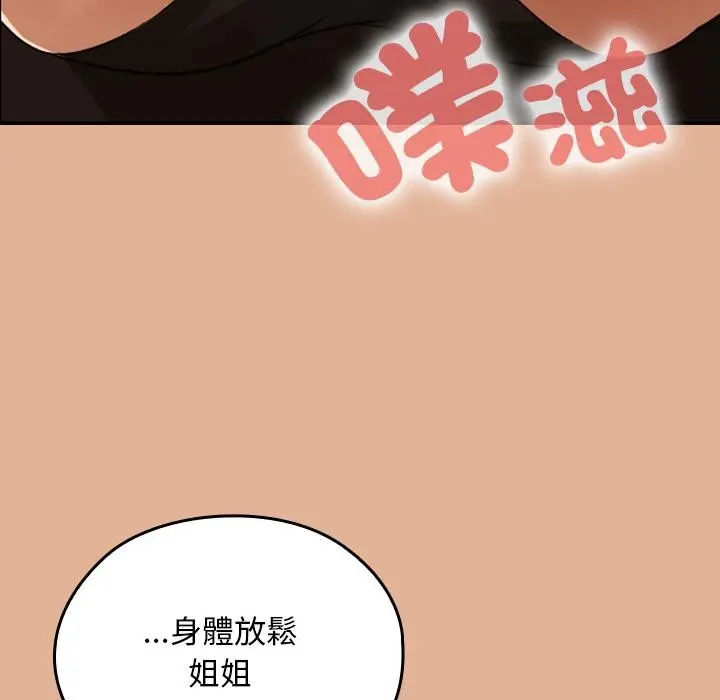 漫画《校花的双面生活》第30话第118张图