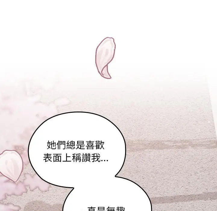 漫画《校花的双面生活》第30话第12张图