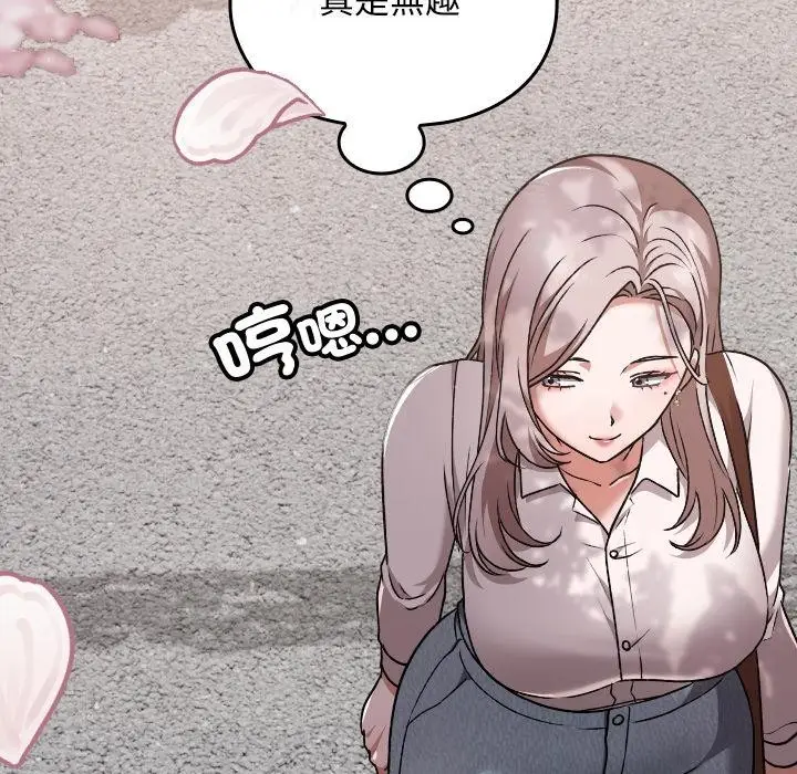 漫画《校花的双面生活》第30话第13张图
