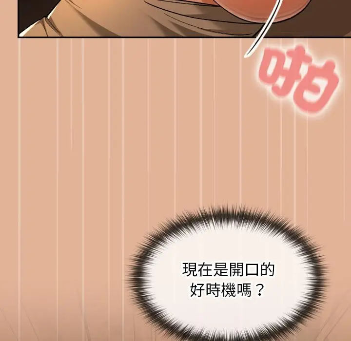 漫画《校花的双面生活》第30话第161张图