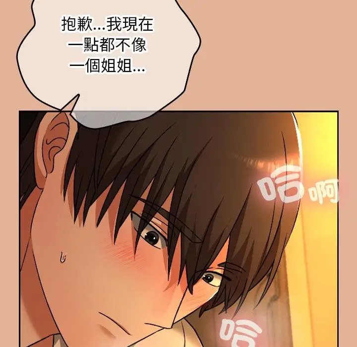 漫画《校花的双面生活》第30话第176张图