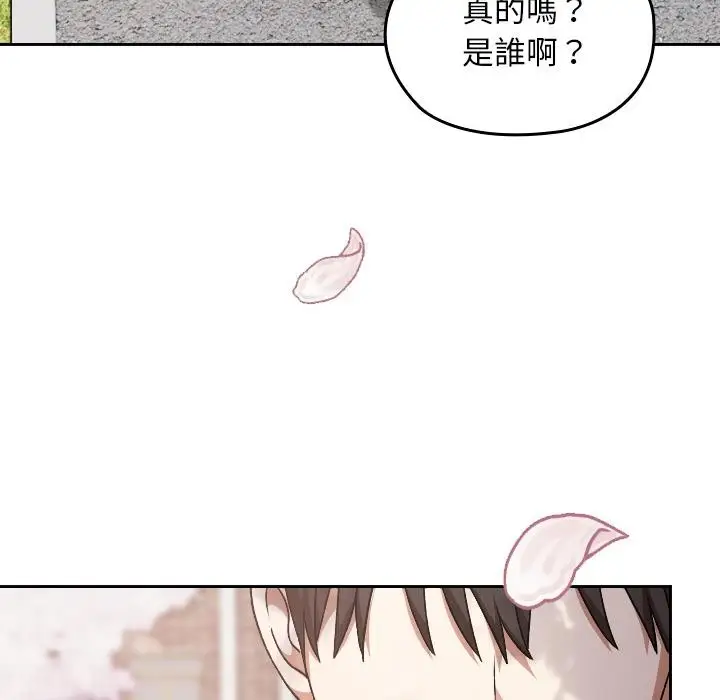 漫画《校花的双面生活》第30话第18张图