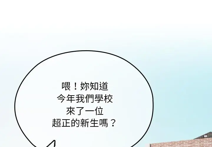 漫画《校花的双面生活》第30话第3张图