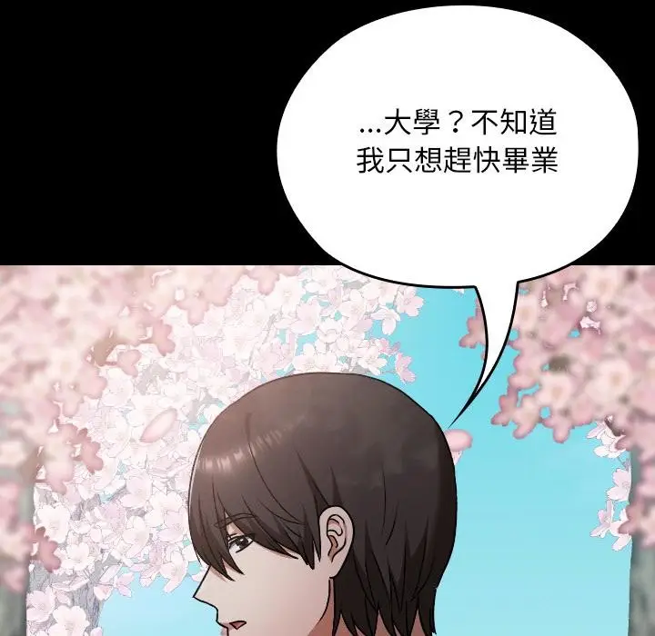 漫画《校花的双面生活》第30话第41张图