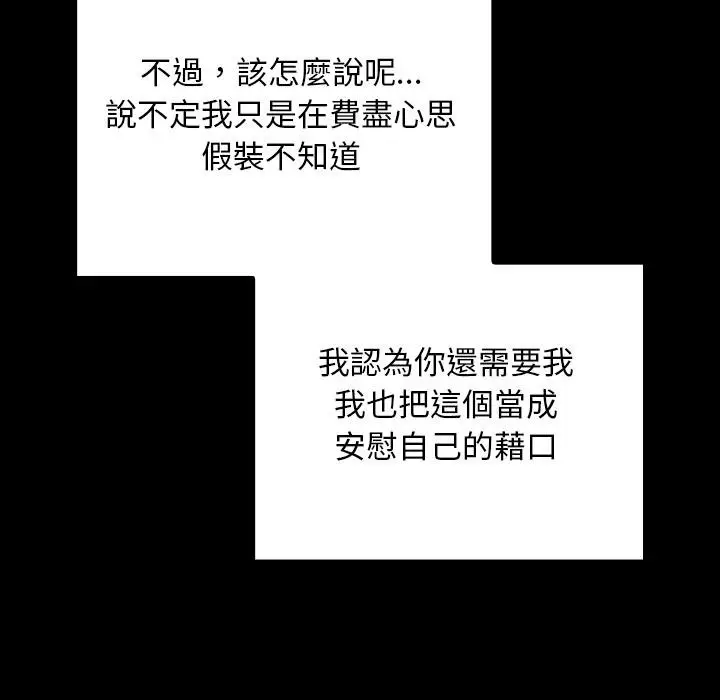 漫画《校花的双面生活》第30话第43张图
