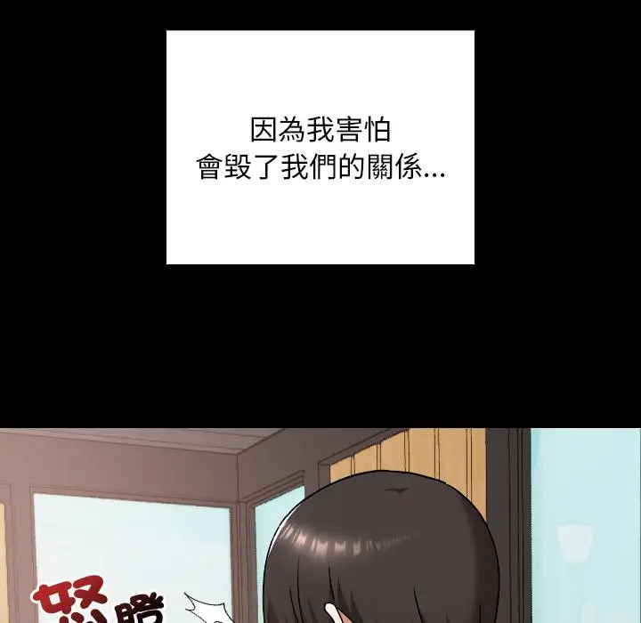 漫画《校花的双面生活》第30话第46张图