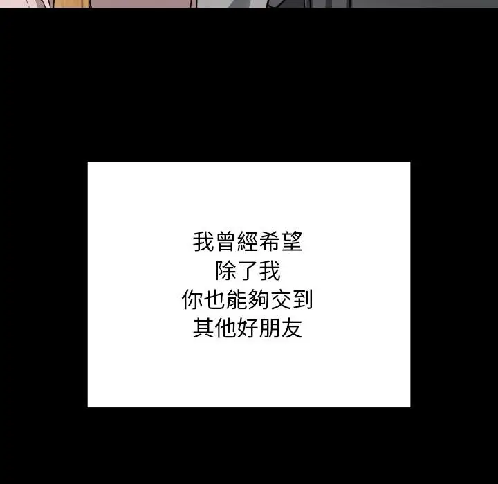 漫画《校花的双面生活》第30话第48张图