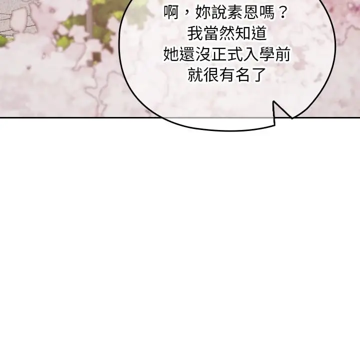 漫画《校花的双面生活》第30话第5张图
