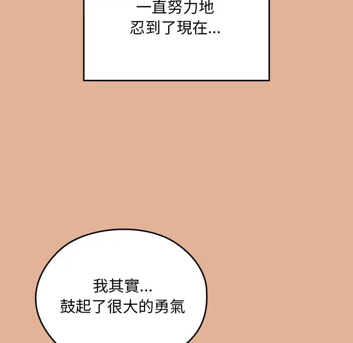 漫画《校花的双面生活》第30话第71张图