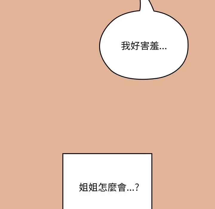 漫画《校花的双面生活》第30话第73张图