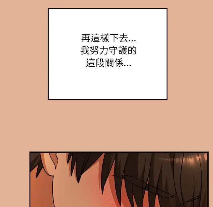 漫画《校花的双面生活》第30话第79张图