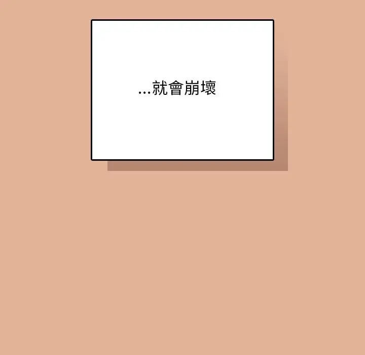 漫画《校花的双面生活》第30话第81张图