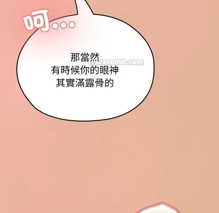 漫画《校花的双面生活》第30话第90张图