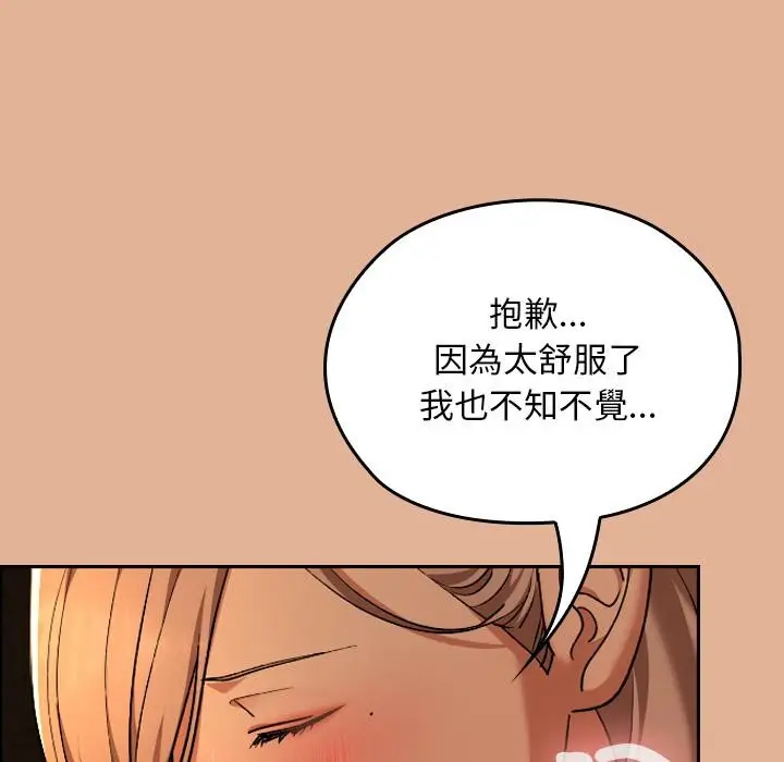 漫画《校花的双面生活》第30话第96张图