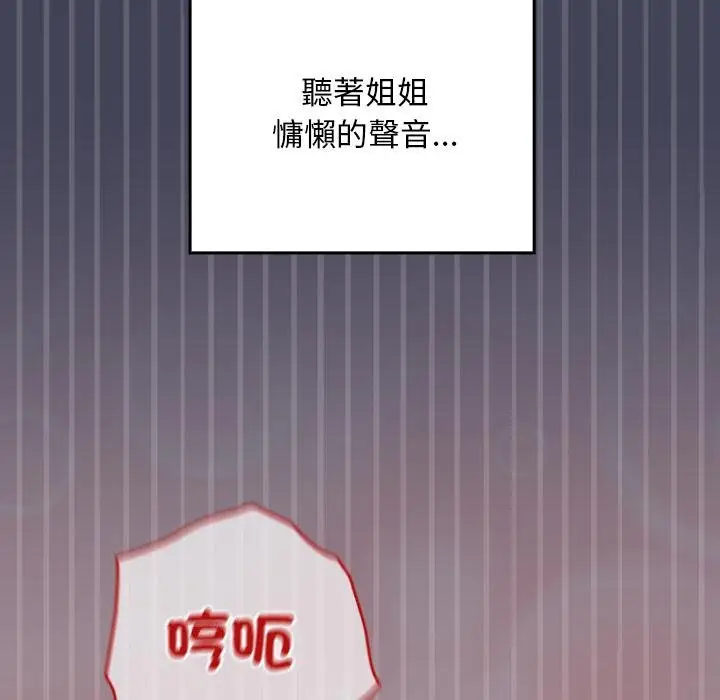 漫画《校花的双面生活》第31话第106张图