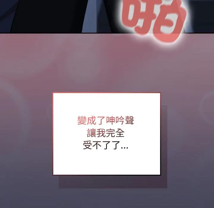 漫画《校花的双面生活》第31话第109张图
