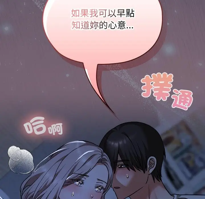 漫画《校花的双面生活》第31话第115张图