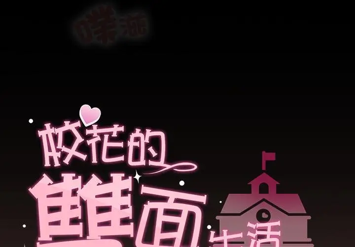 漫画《校花的双面生活》第31话第2张图