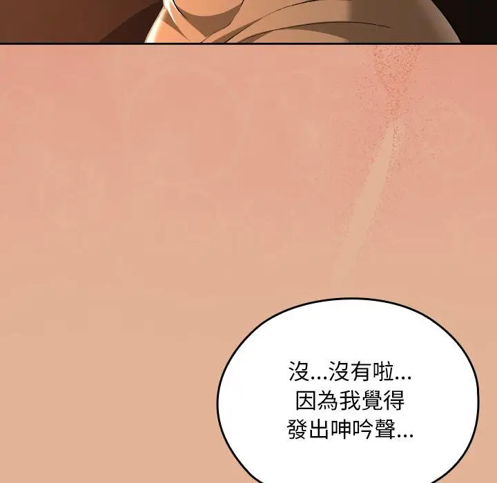 漫画《校花的双面生活》第31话第43张图