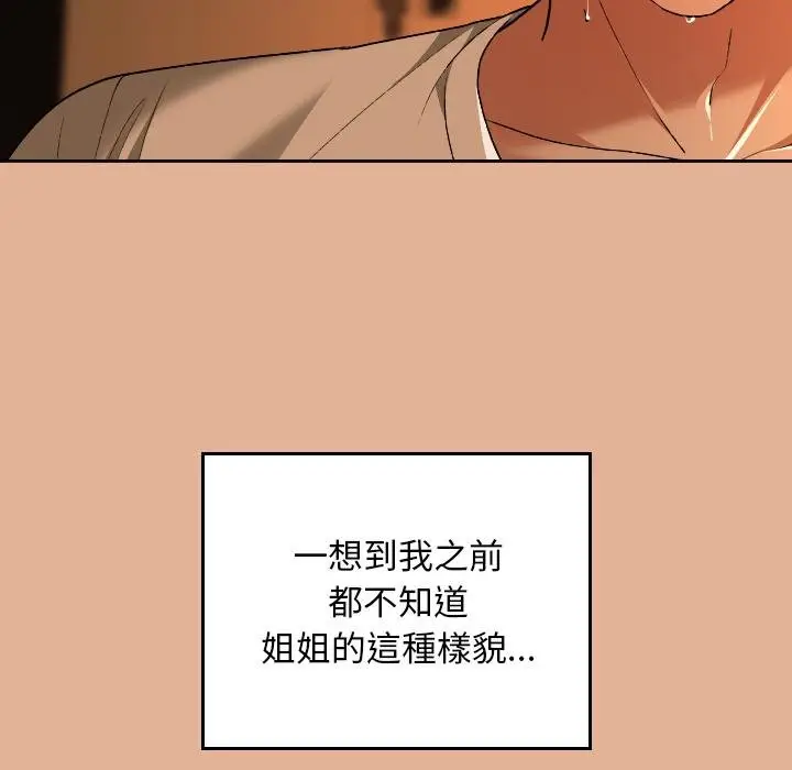 漫画《校花的双面生活》第31话第47张图