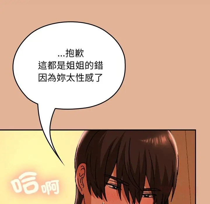 漫画《校花的双面生活》第31话第57张图