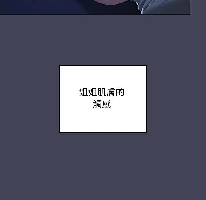漫画《校花的双面生活》第31话第93张图