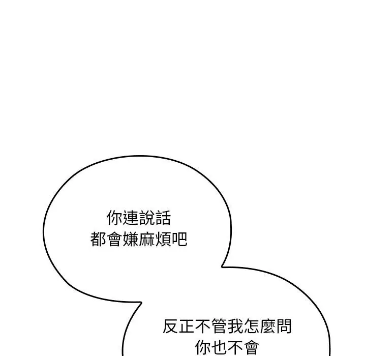 漫画《校花的双面生活》第32话第113张图