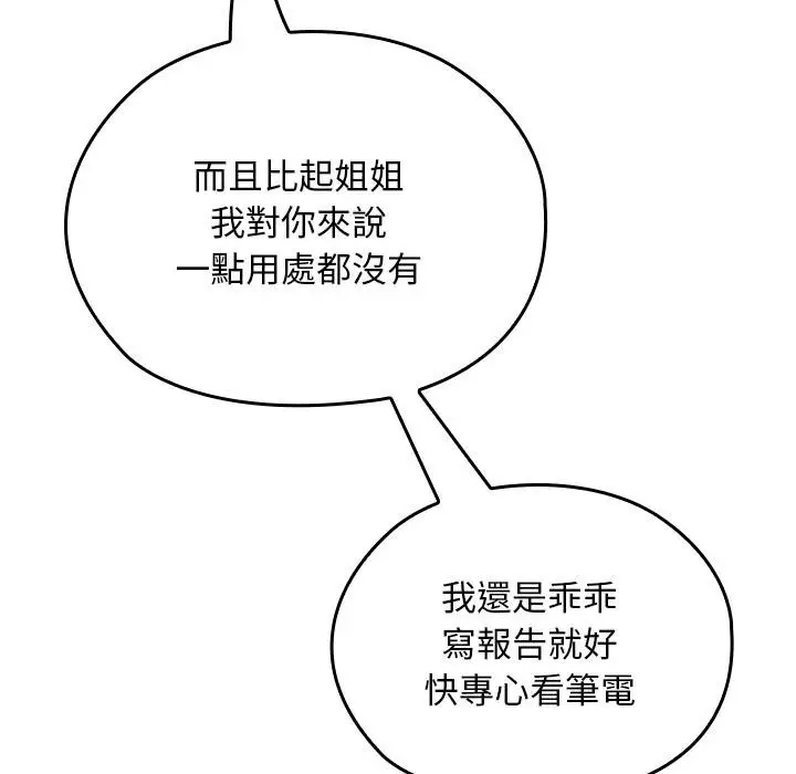 漫画《校花的双面生活》第32话第116张图