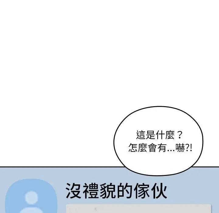 漫画《校花的双面生活》第32话第121张图
