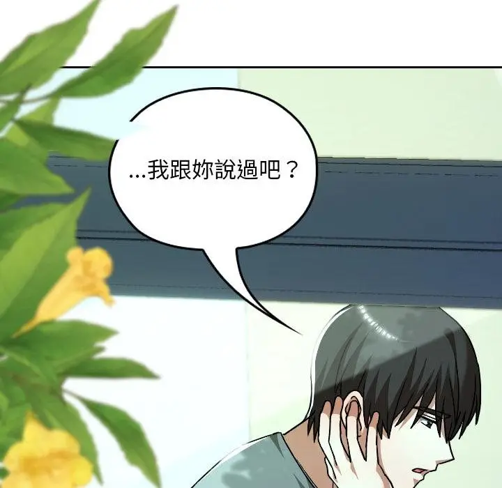 漫画《校花的双面生活》第32话第131张图