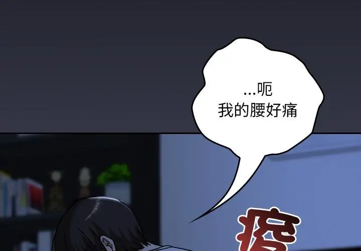 漫画《校花的双面生活》第32话第2张图