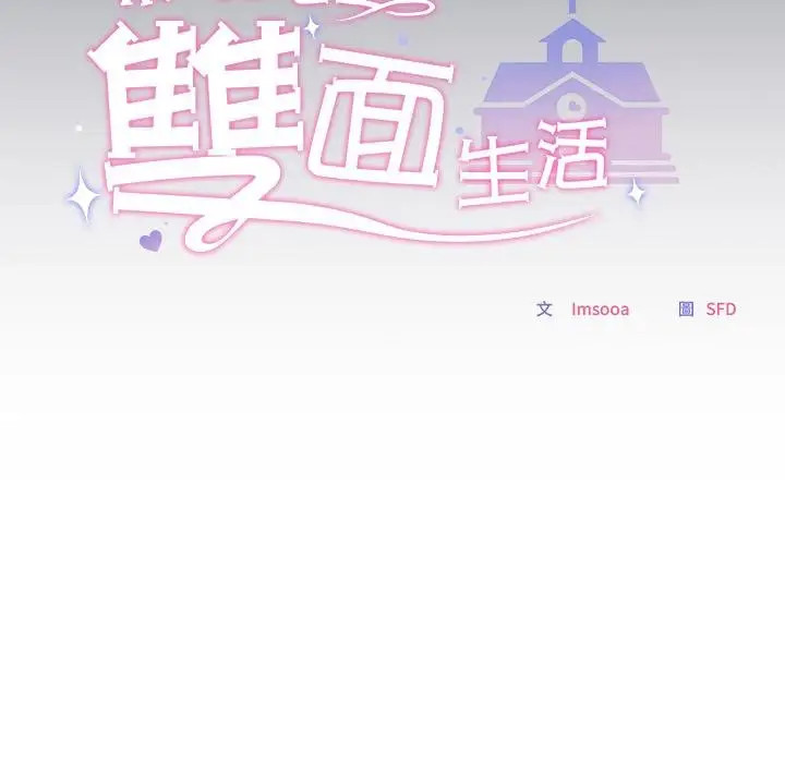 漫画《校花的双面生活》第32话第25张图
