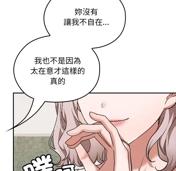 漫画《校花的双面生活》第32话第39张图