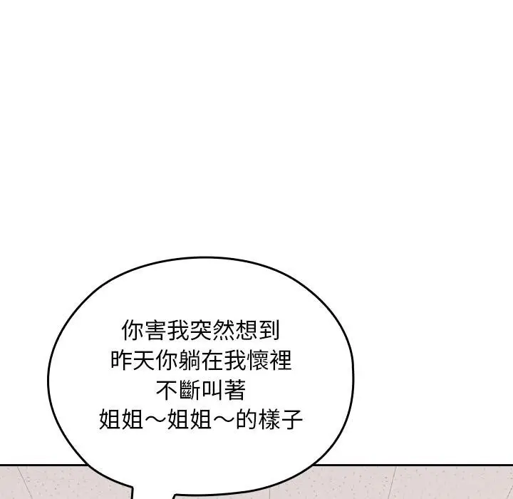 漫画《校花的双面生活》第32话第44张图