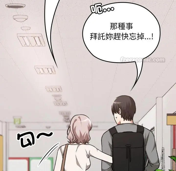 漫画《校花的双面生活》第32话第45张图
