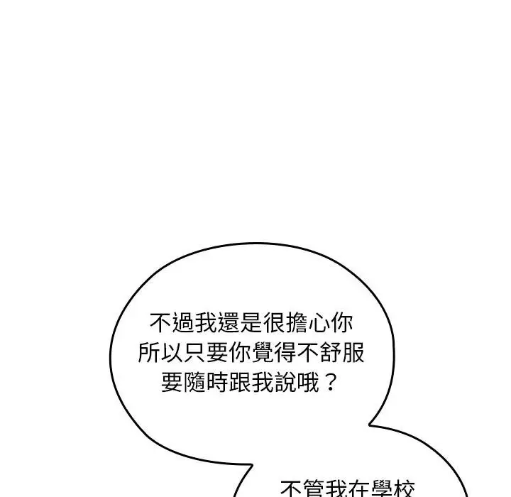 漫画《校花的双面生活》第32话第47张图
