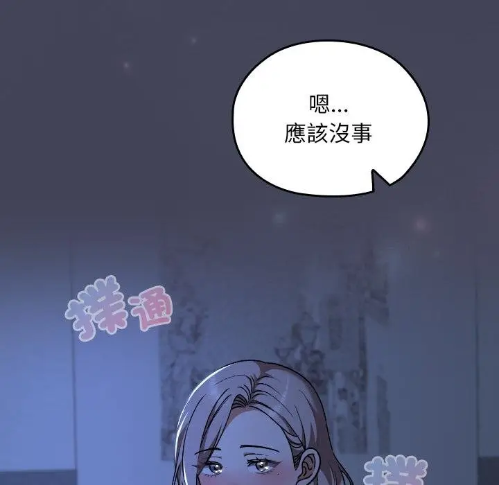 漫画《校花的双面生活》第32话第5张图