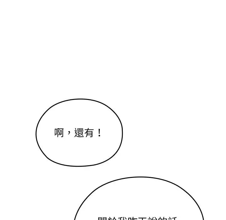 漫画《校花的双面生活》第32话第50张图