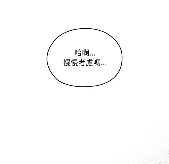 漫画《校花的双面生活》第32话第57张图