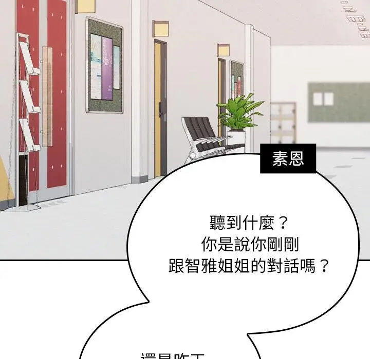 漫画《校花的双面生活》第32话第81张图