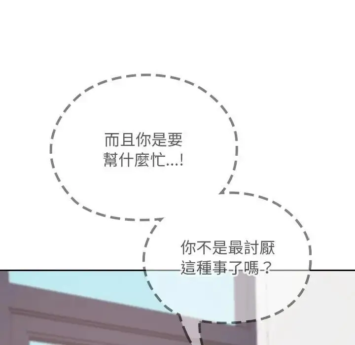 漫画《校花的双面生活》第33话第101张图