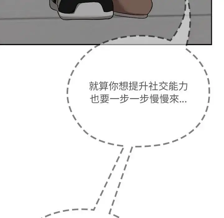 漫画《校花的双面生活》第33话第105张图