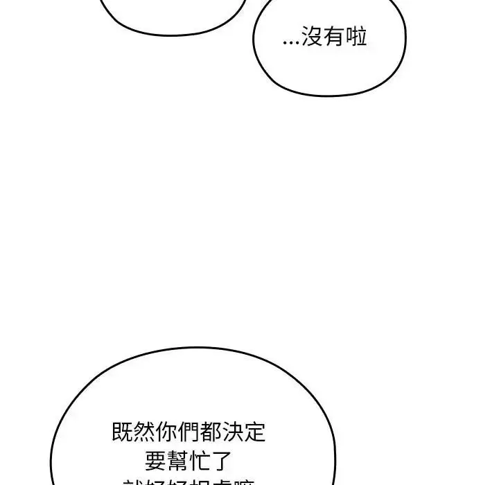 漫画《校花的双面生活》第33话第115张图
