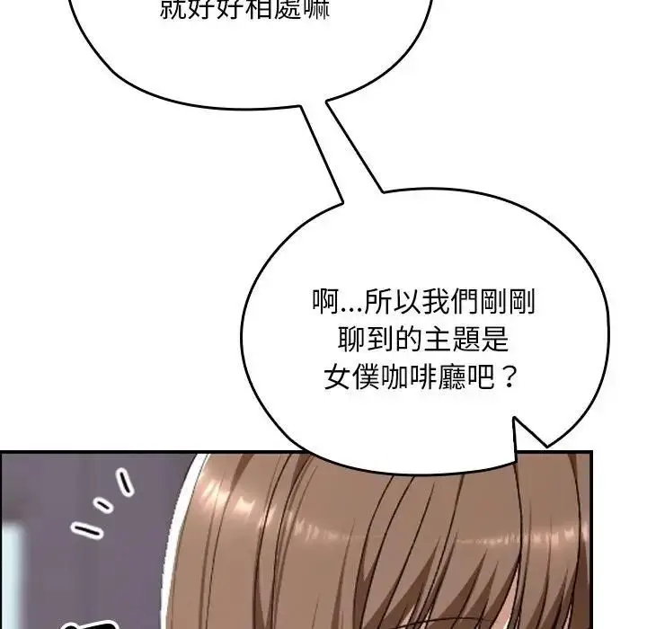 漫画《校花的双面生活》第33话第116张图
