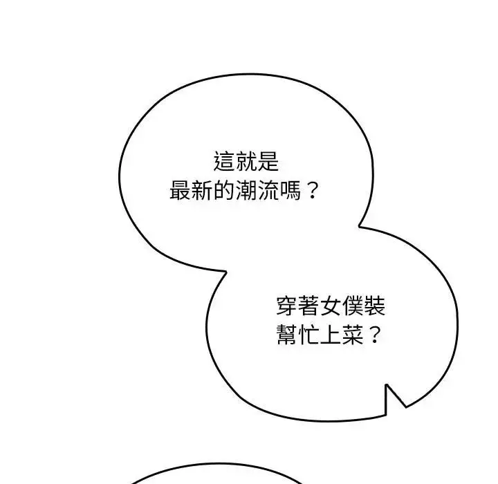 漫画《校花的双面生活》第33话第118张图